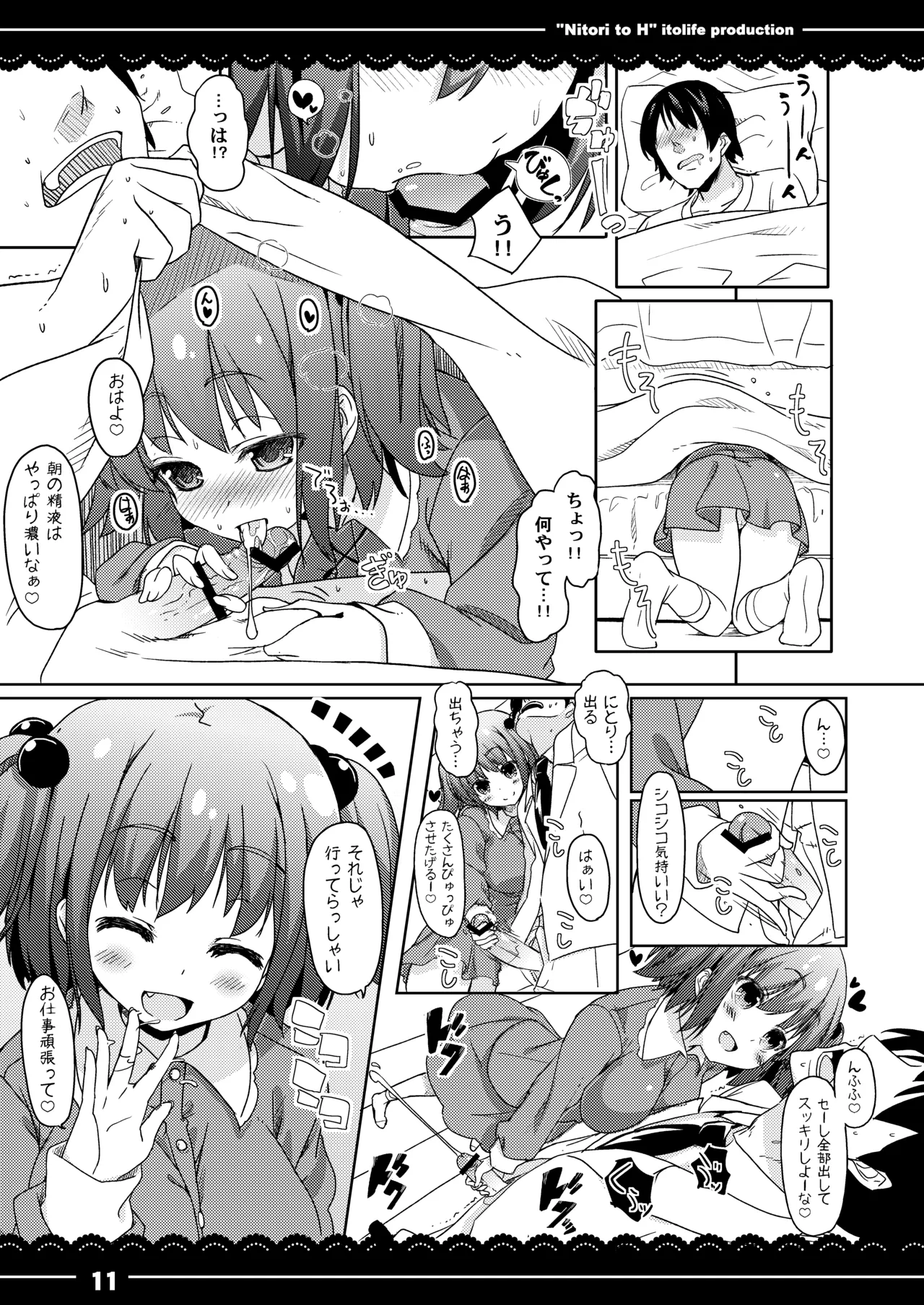 Nitori to Ecchi - Page 12