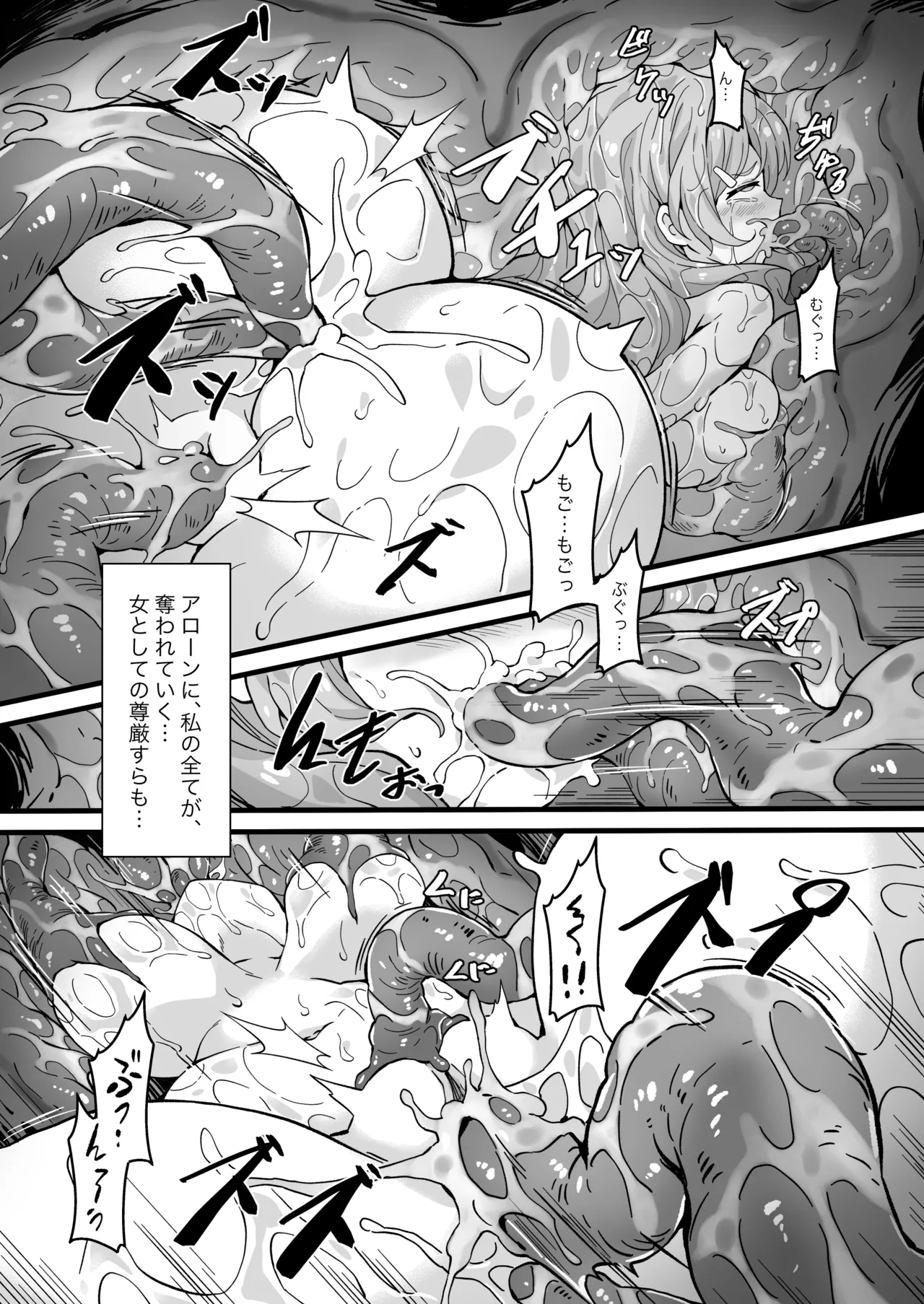 Hell of Operation Tentacles - Page 16