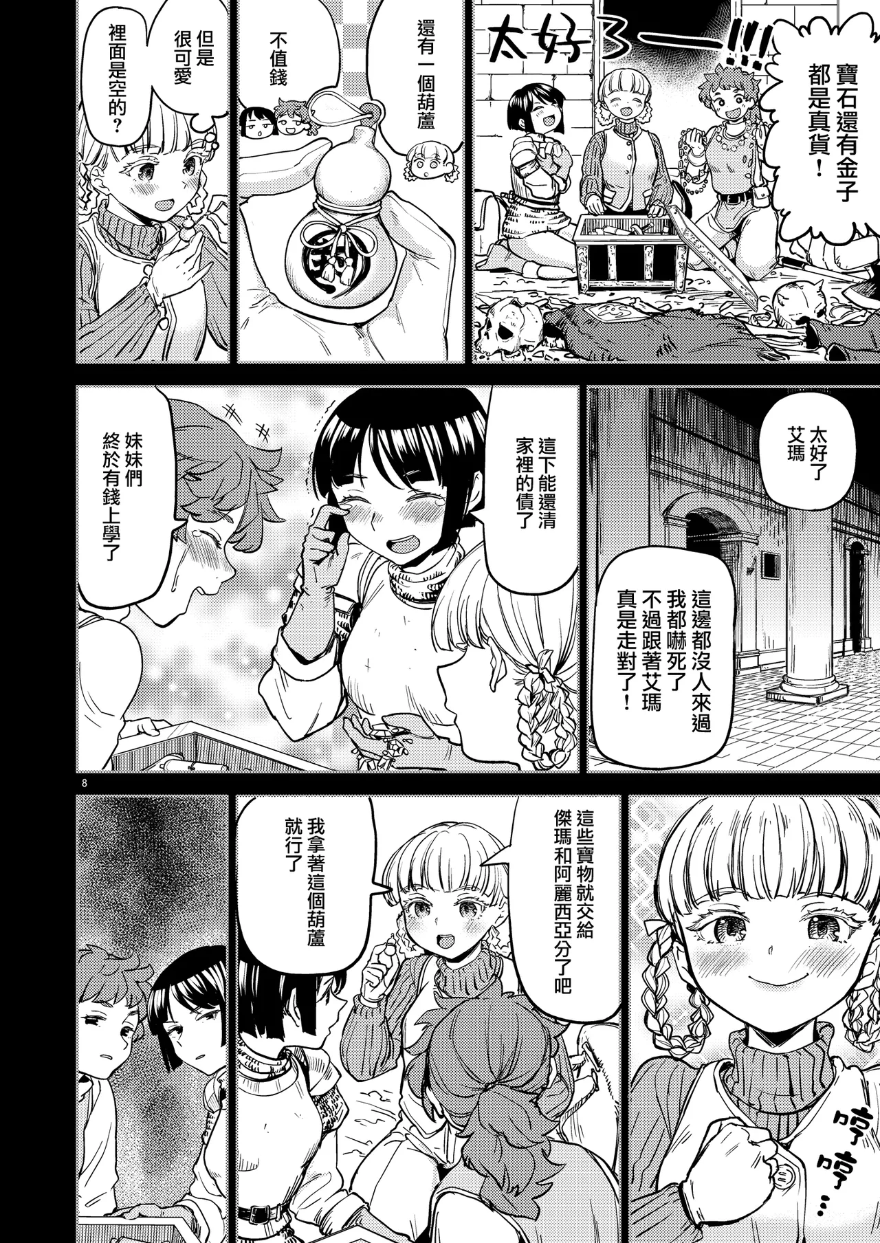 SOLO百合冒險記 - Page 12