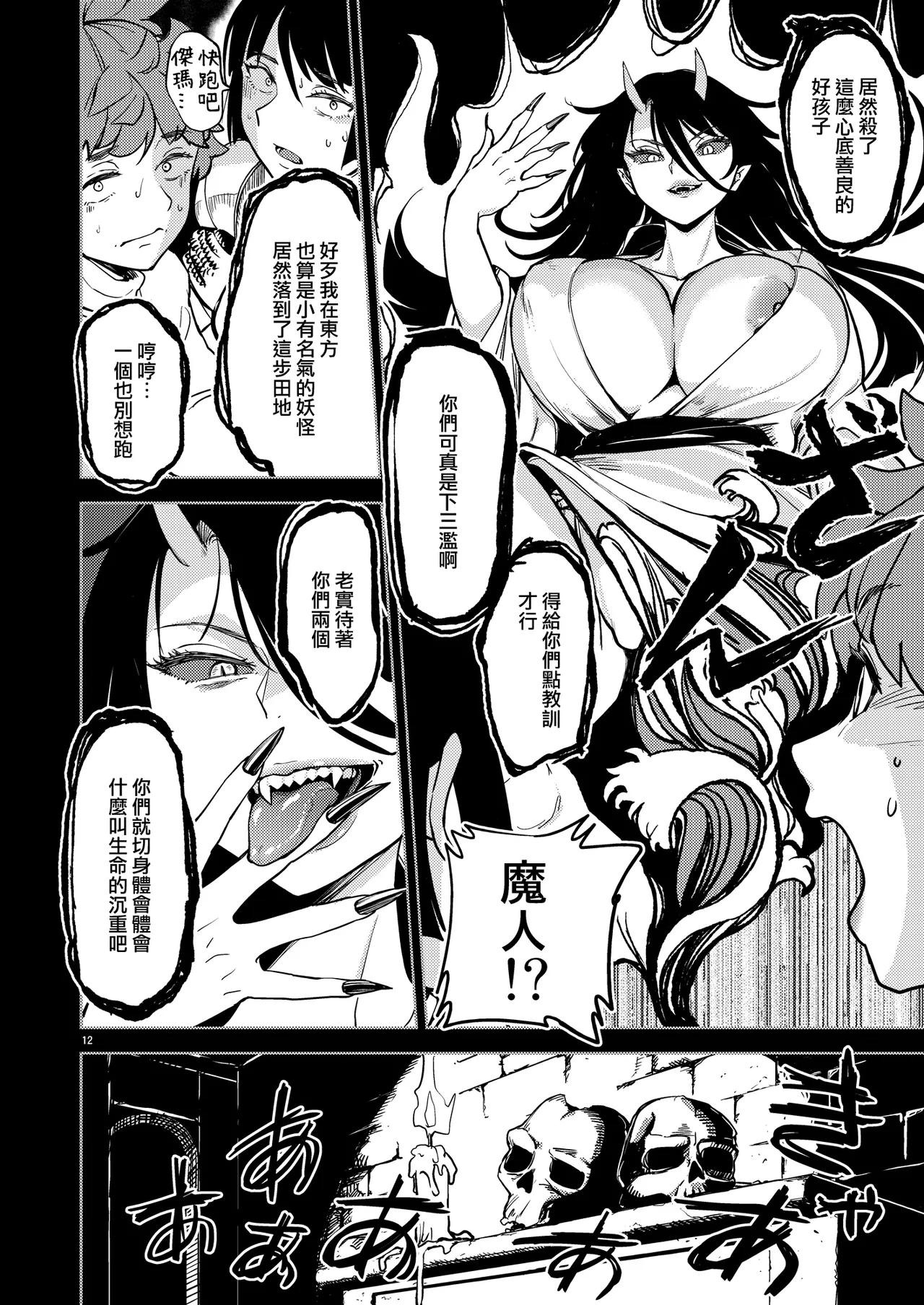 SOLO百合冒險記 - Page 16