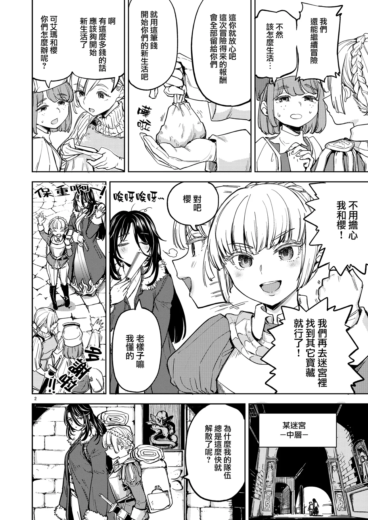 SOLO百合冒險記 - Page 6