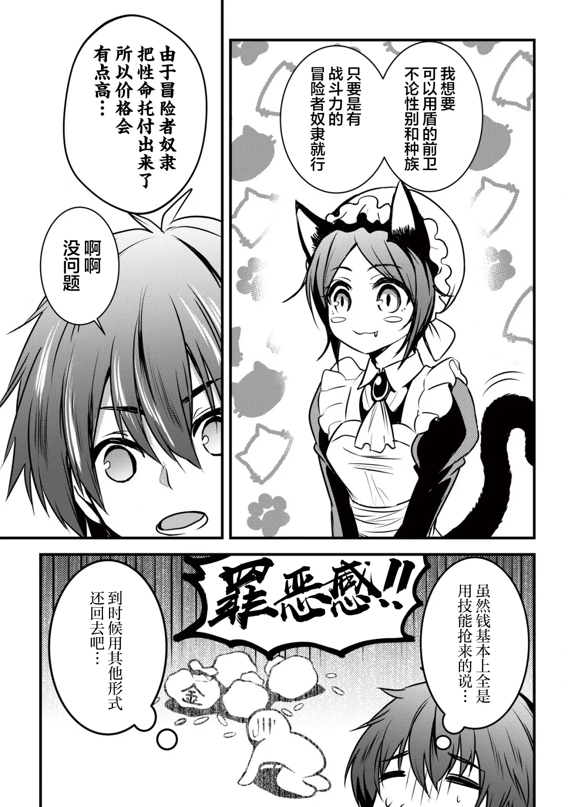 异世界女仆降临在我家 第二话 - Page 10
