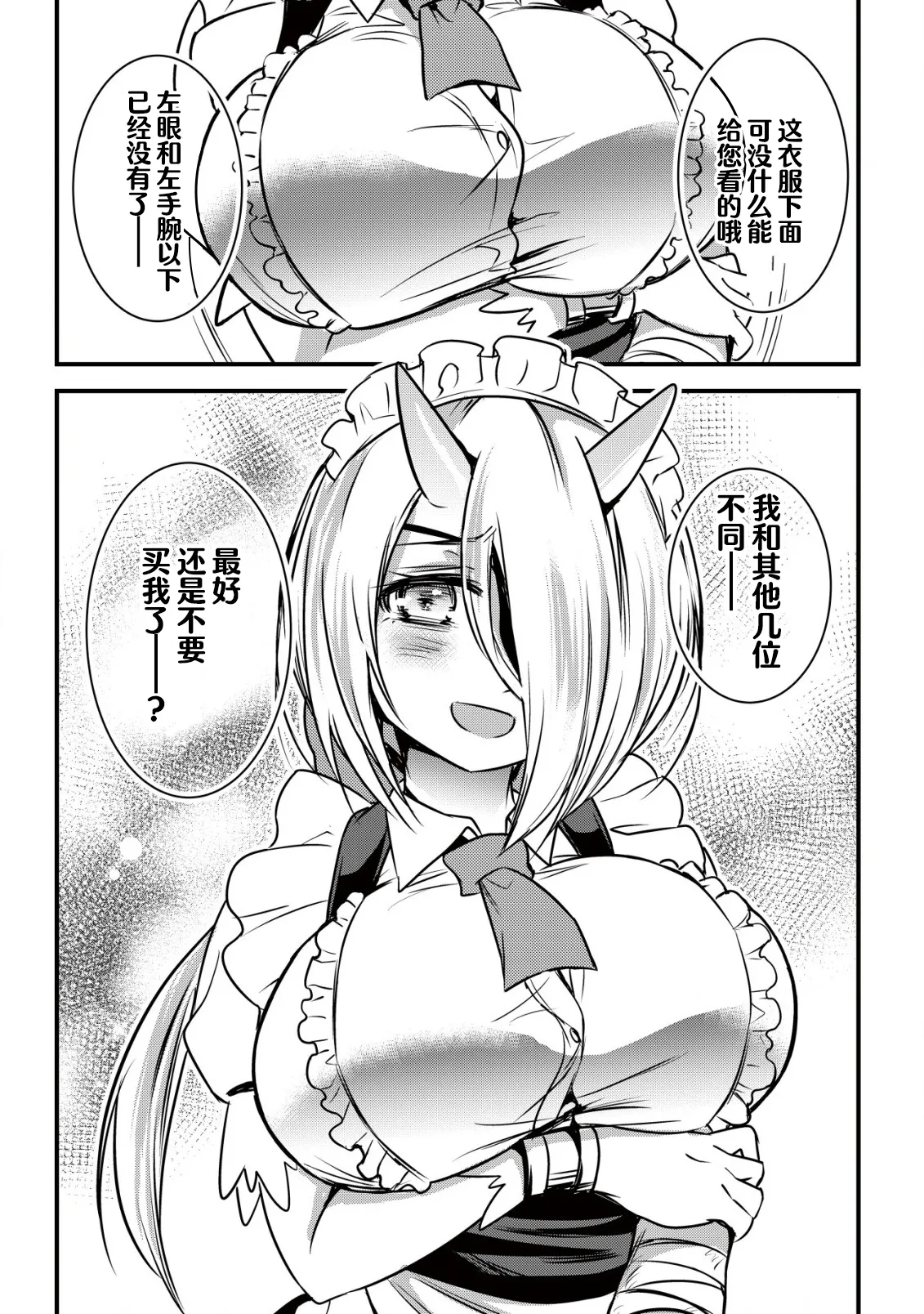 异世界女仆降临在我家 第二话 - Page 23
