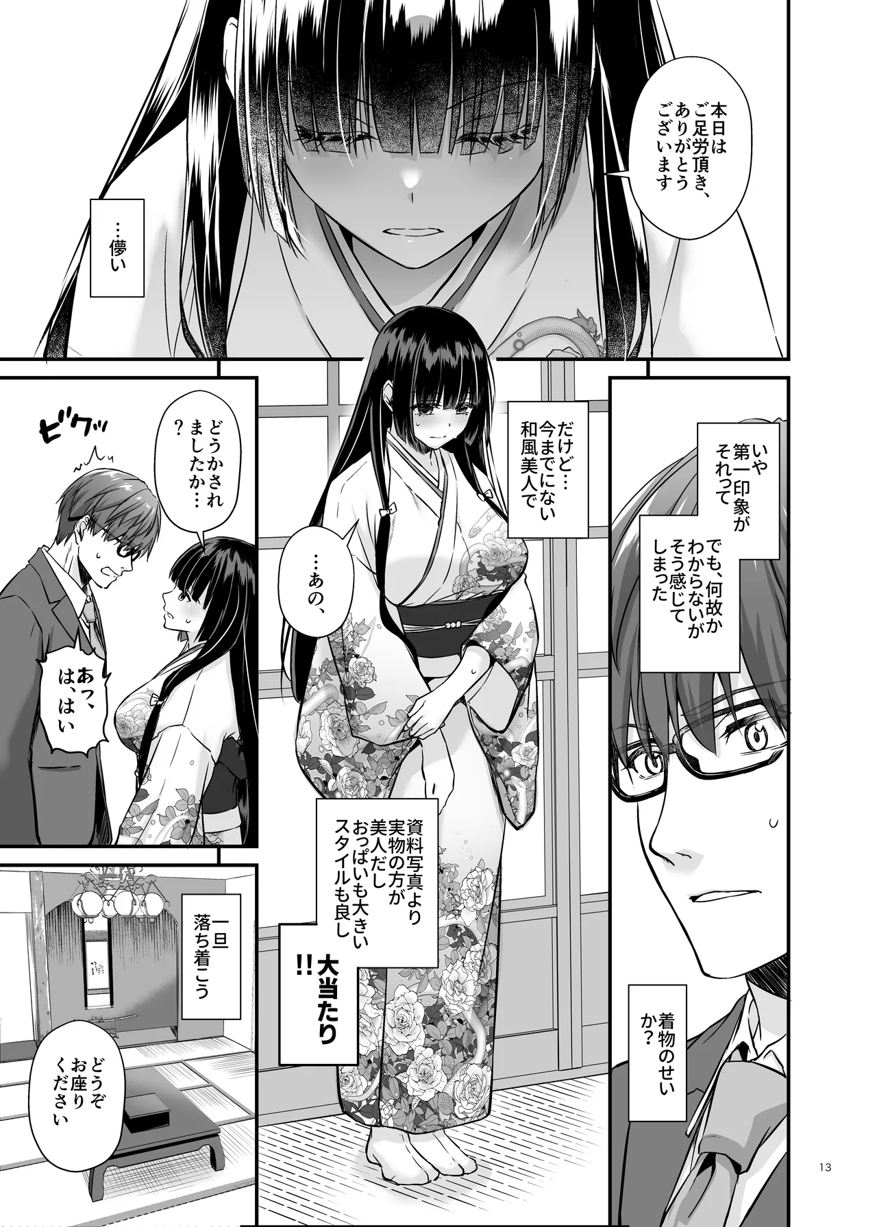 Haramaseya 4 - Page 12