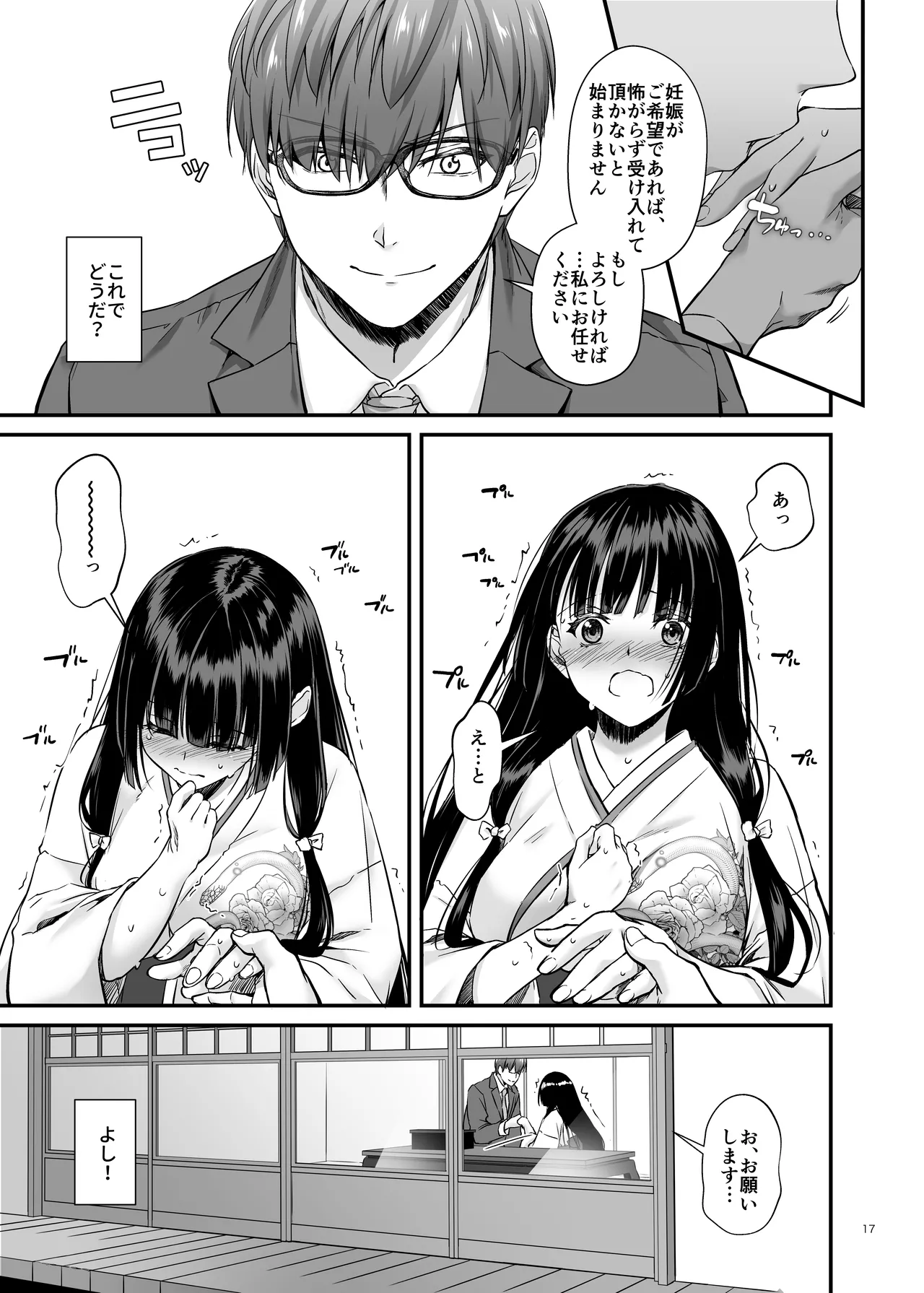 Haramaseya 4 - Page 16