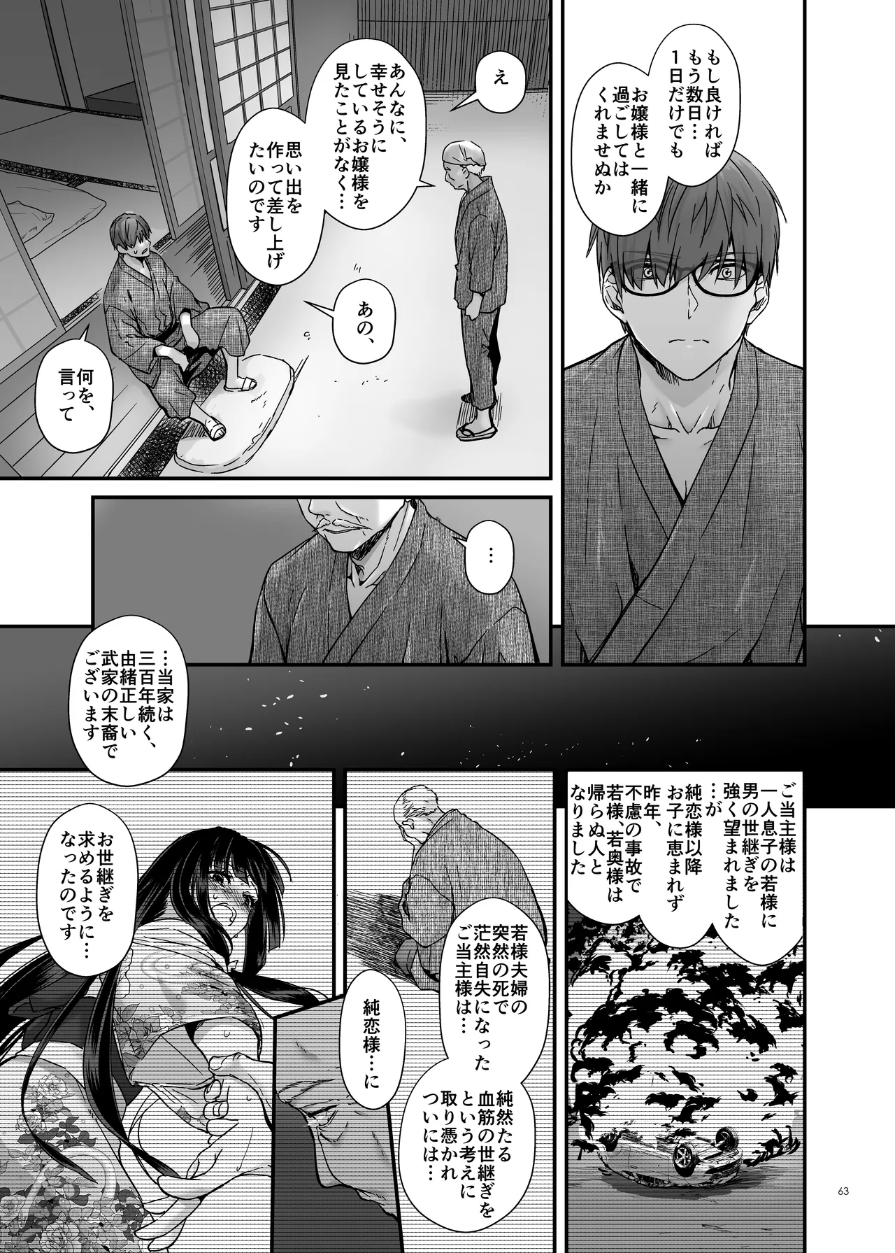 Haramaseya 4 - Page 62