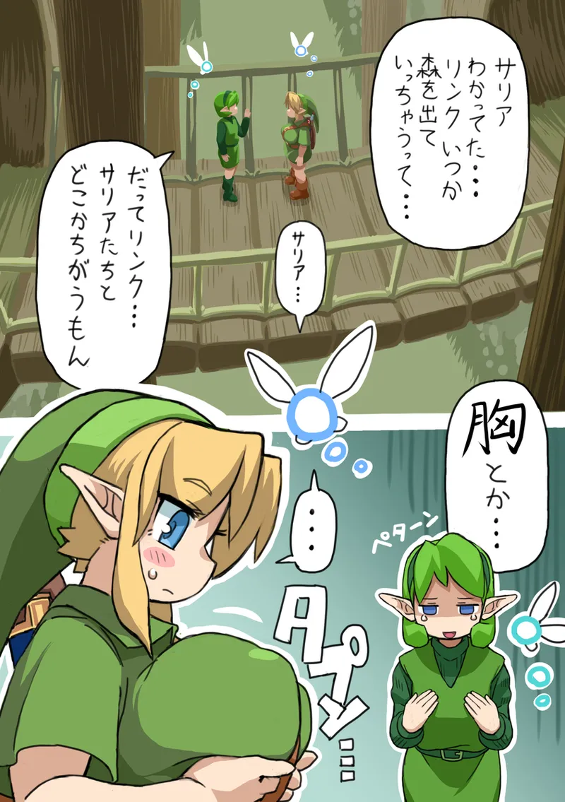 OOT FemLink - Page 20