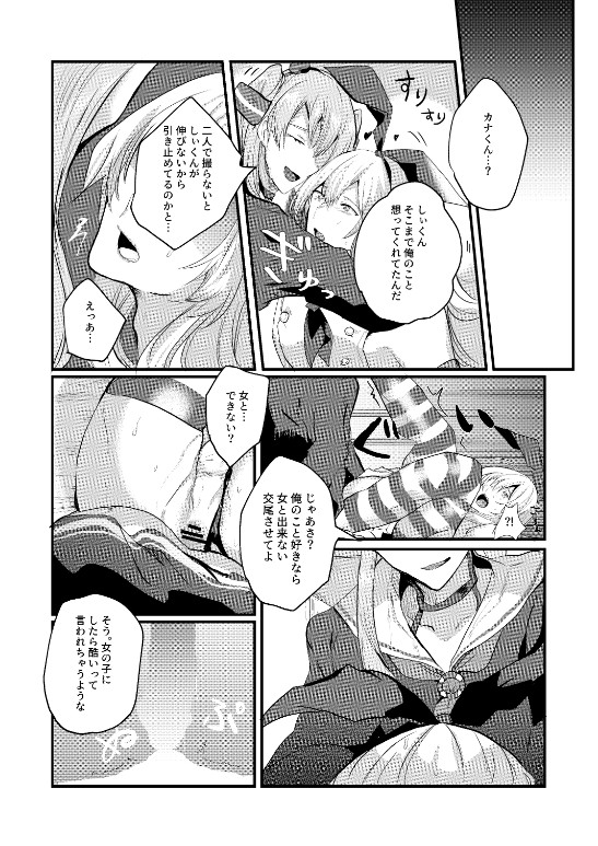 Kanmusu Josou Coslayer Gainen 3 - Page 11
