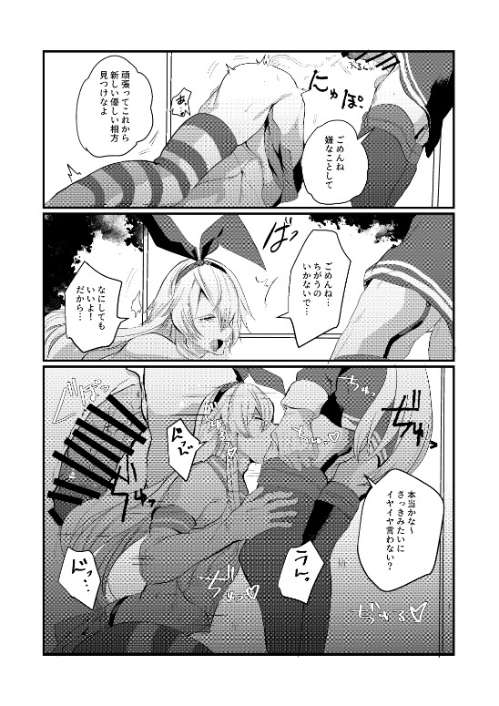 Kanmusu Josou Coslayer Gainen 3 - Page 13