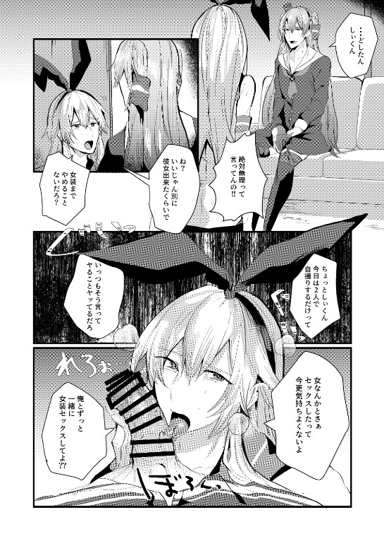 Kanmusu Josou Coslayer Gainen 3 - Page 9