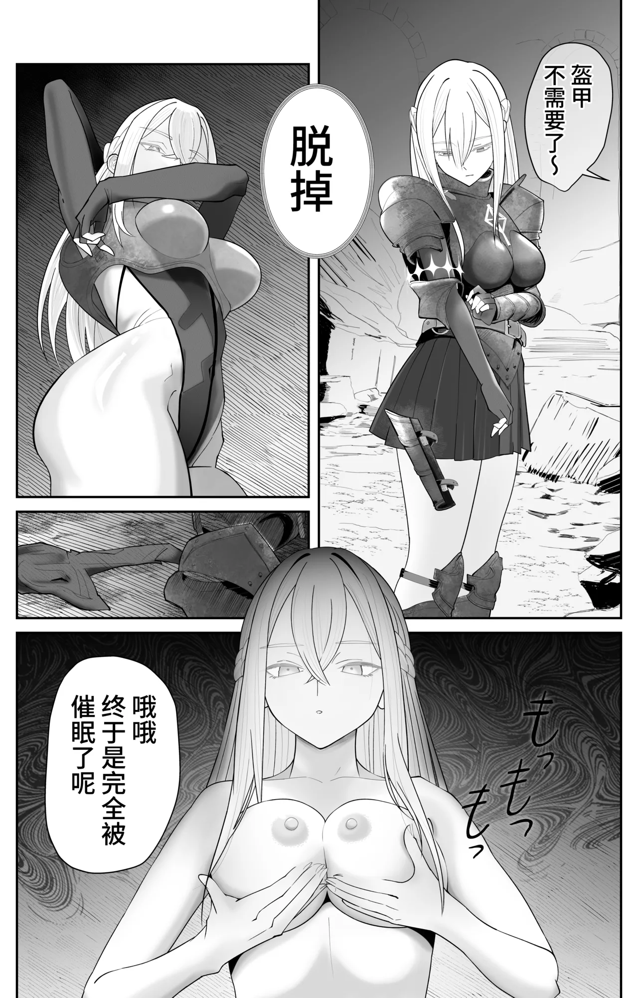 Saimin Zenra Dungeon - Page 11