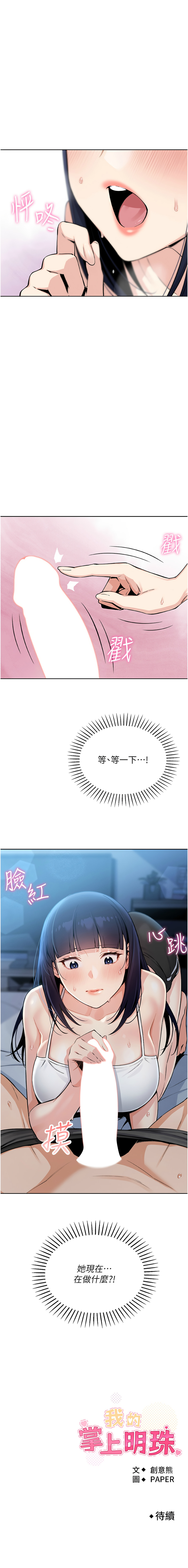 我的掌上明珠 1-38 END - Page 51