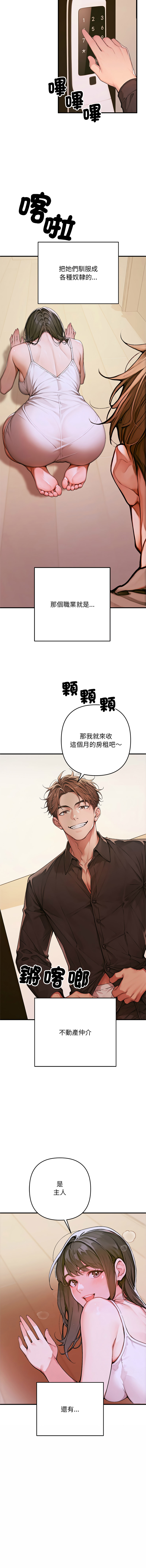 成为房地产大亨的我 | 交易以外 | 成為房地產大亨的我 1-4 - Page 20