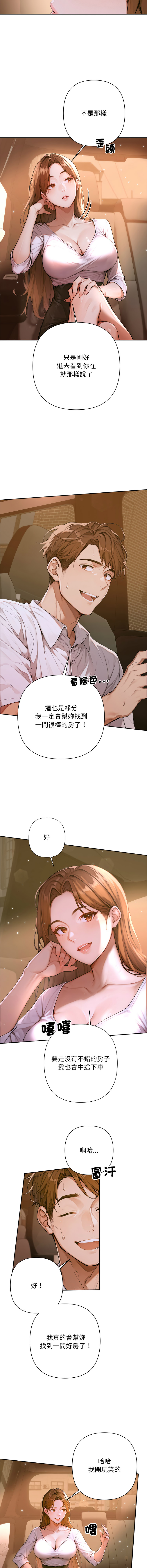 成为房地产大亨的我 | 交易以外 | 成為房地產大亨的我 1-4 - Page 31