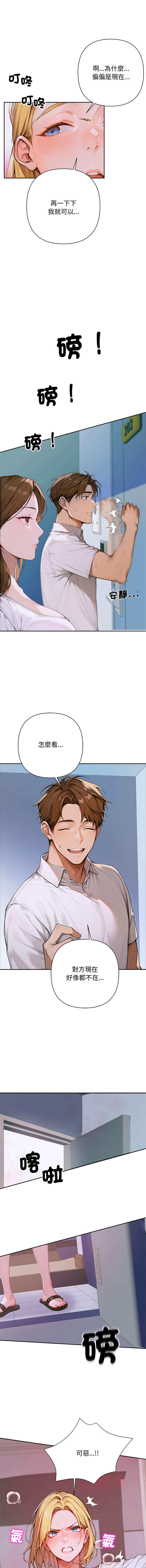 成为房地产大亨的我 | 交易以外 | 成為房地產大亨的我 1-4 - Page 35