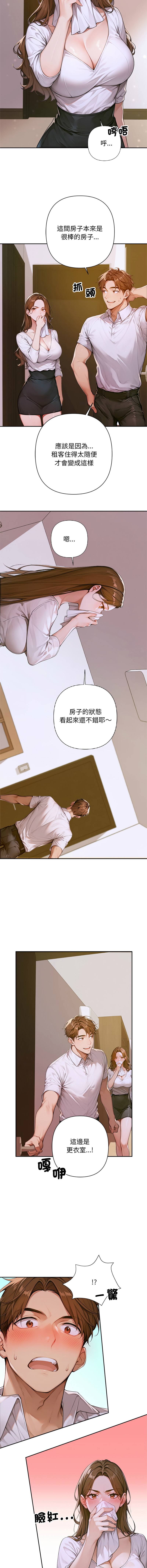 成为房地产大亨的我 | 交易以外 | 成為房地產大亨的我 1-4 - Page 38