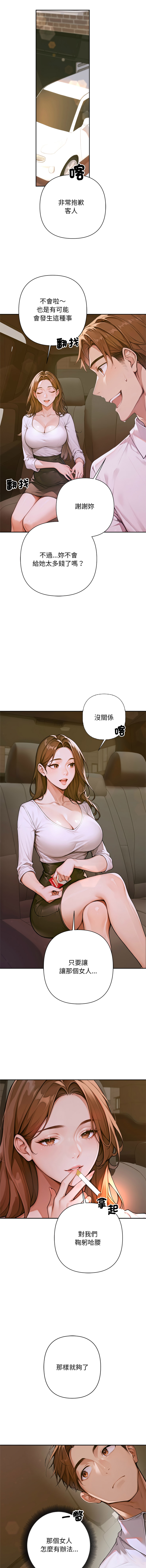 成为房地产大亨的我 | 交易以外 | 成為房地產大亨的我 1-4 - Page 46