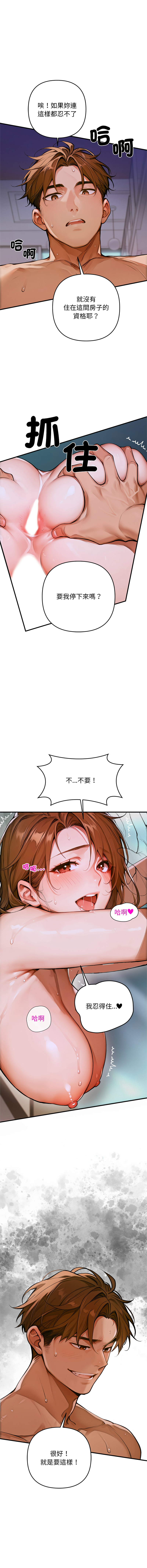 成为房地产大亨的我 | 交易以外 | 成為房地產大亨的我 1-4 - Page 5