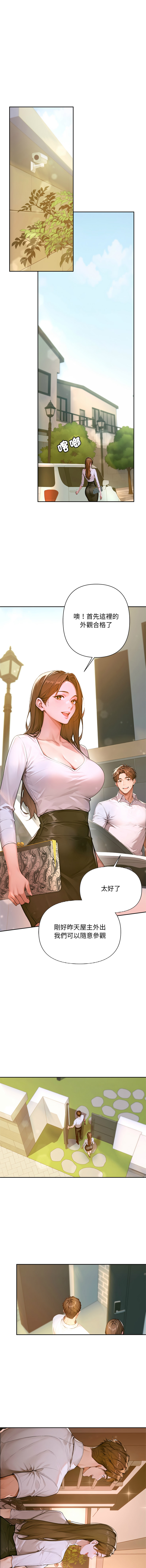 成为房地产大亨的我 | 交易以外 | 成為房地產大亨的我 1-4 - Page 50