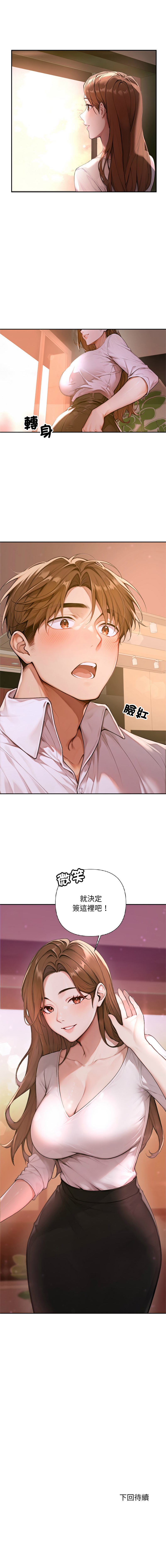 成为房地产大亨的我 | 交易以外 | 成為房地產大亨的我 1-4 - Page 52