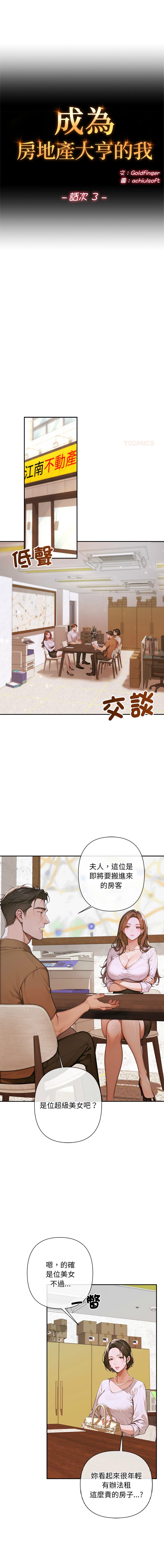 成为房地产大亨的我 | 交易以外 | 成為房地產大亨的我 1-4 - Page 53