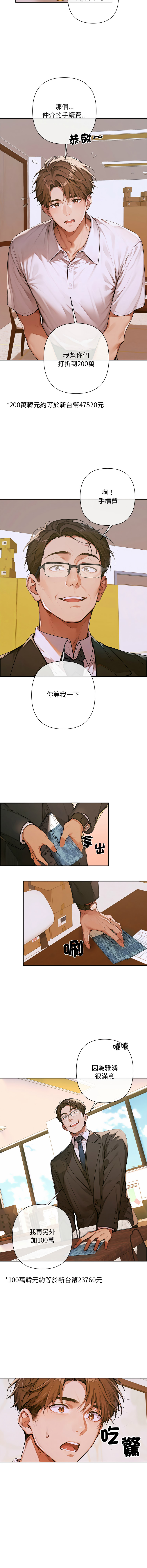 成为房地产大亨的我 | 交易以外 | 成為房地產大亨的我 1-4 - Page 65