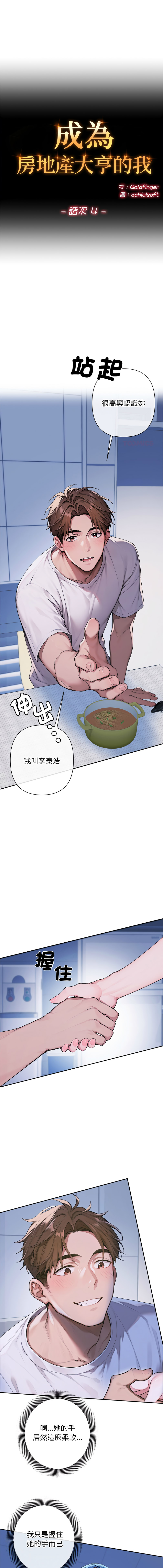 成为房地产大亨的我 | 交易以外 | 成為房地產大亨的我 1-4 - Page 75