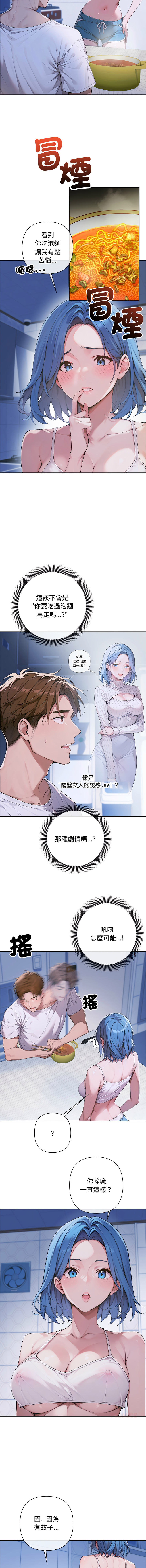 成为房地产大亨的我 | 交易以外 | 成為房地產大亨的我 1-4 - Page 81
