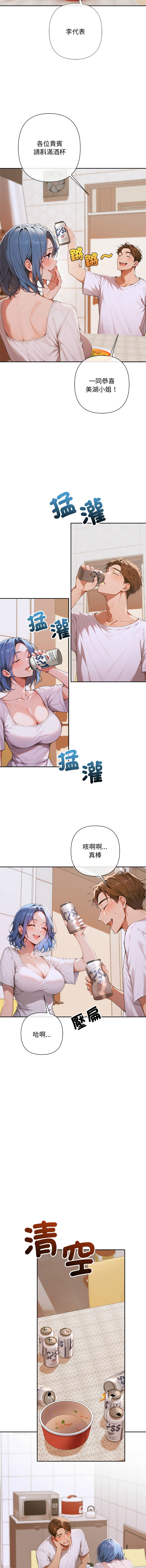成为房地产大亨的我 | 交易以外 | 成為房地產大亨的我 1-4 - Page 89