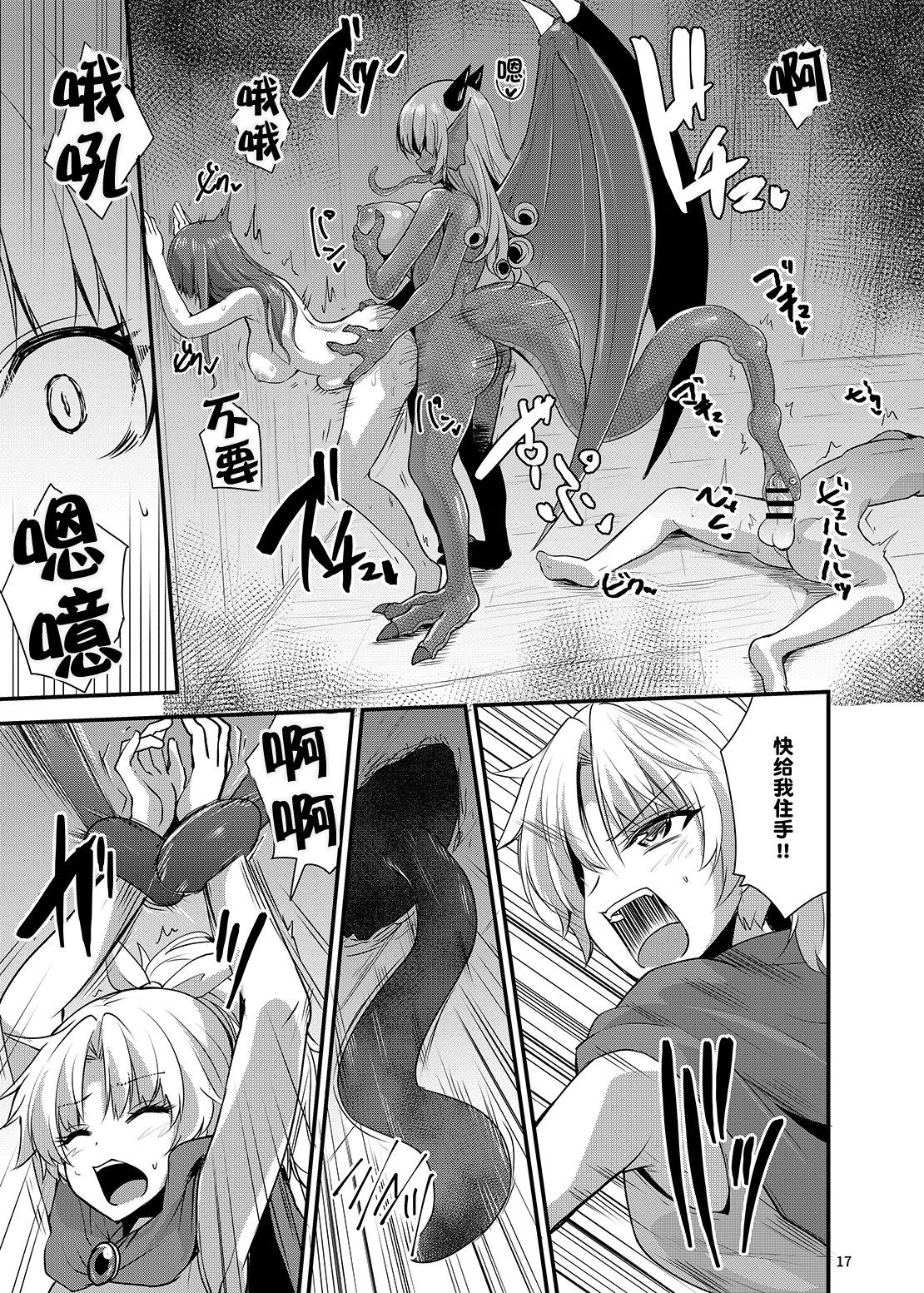 Otsu Hime - Page 16