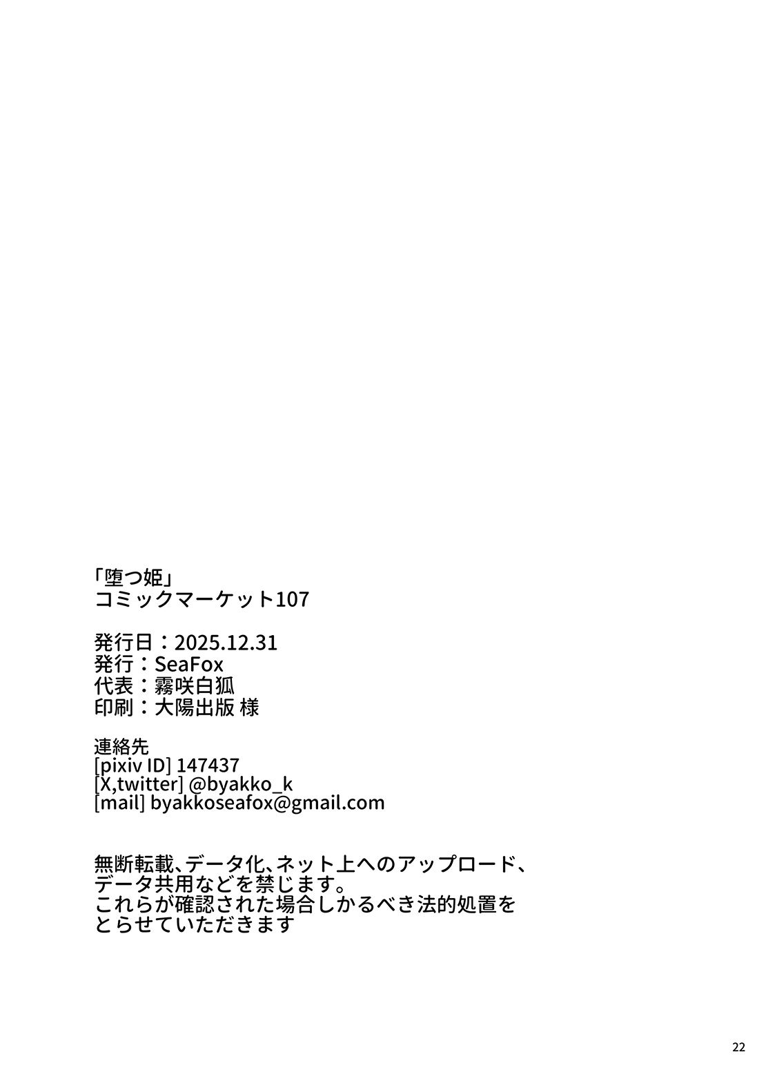 Otsu Hime - Page 21