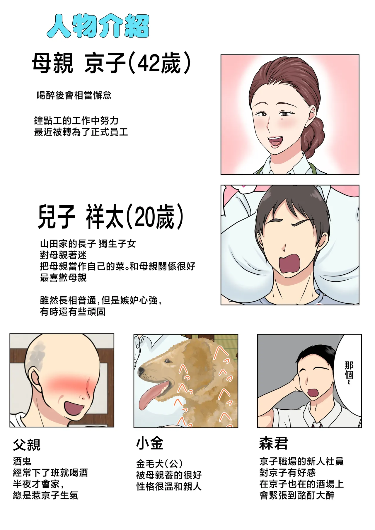 酔ったお母さんはとても可愛い。1-2 - Page 72