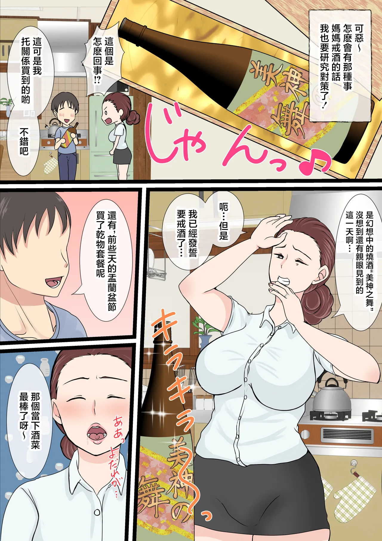 酔ったお母さんはとても可愛い。1-2 - Page 75