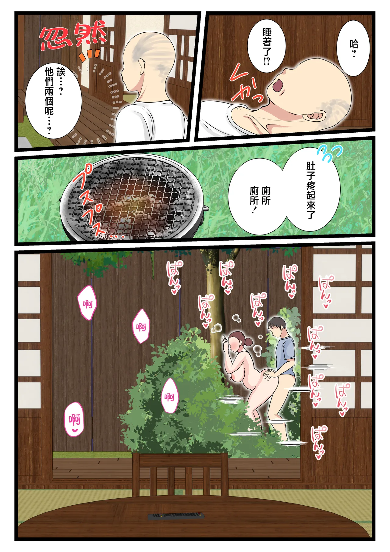 酔ったお母さんはとても可愛い。1-2 - Page 91