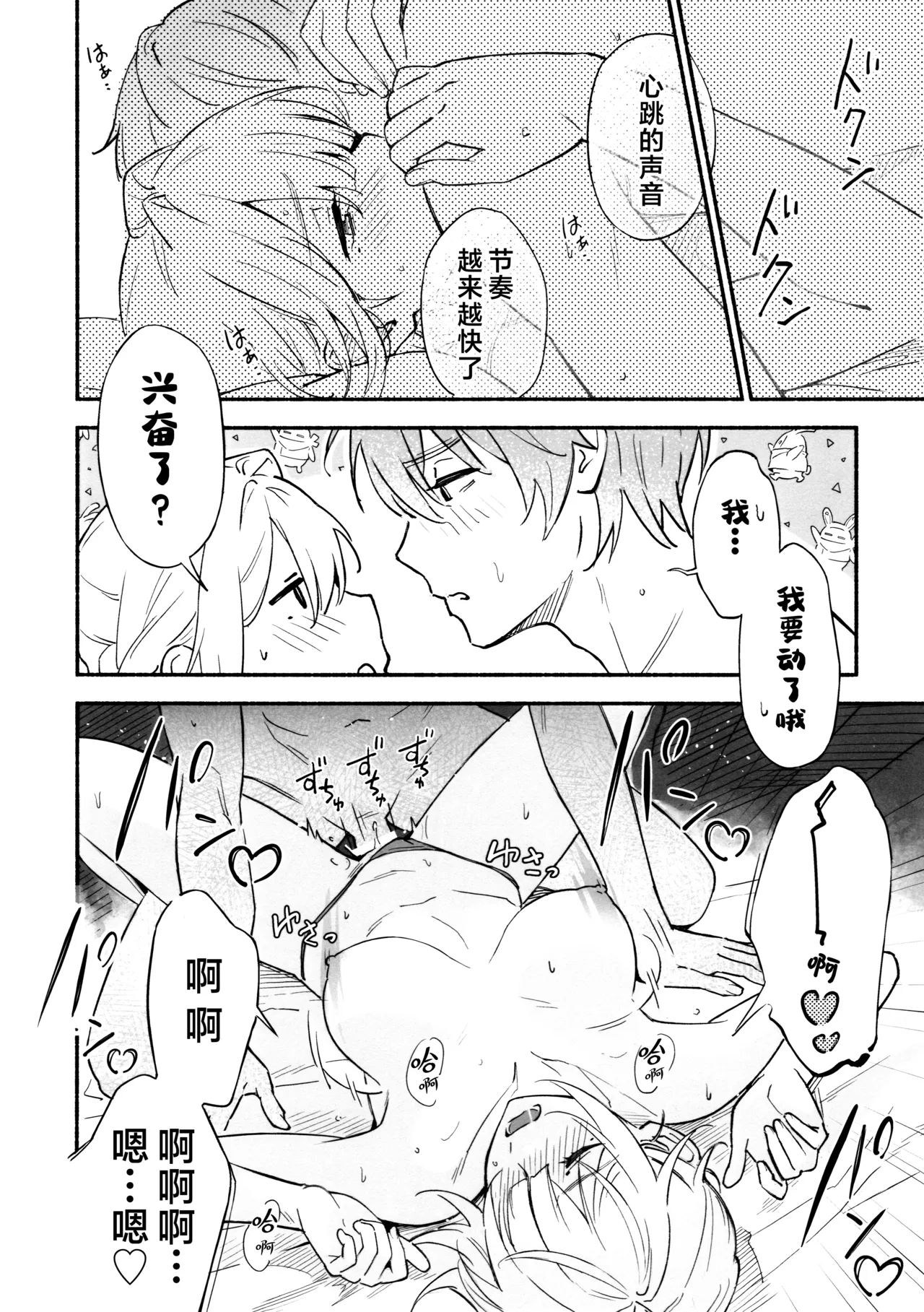 TORIKO NO HITO | 俘虏 - Page 20