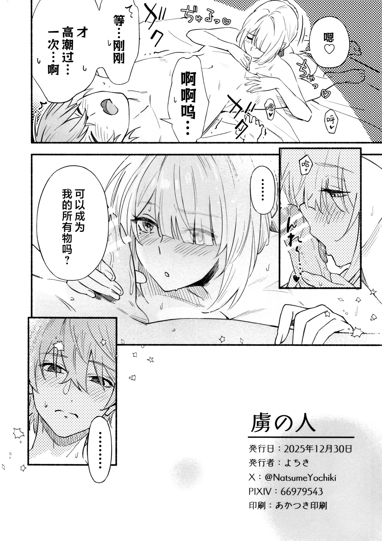 TORIKO NO HITO | 俘虏 - Page 30