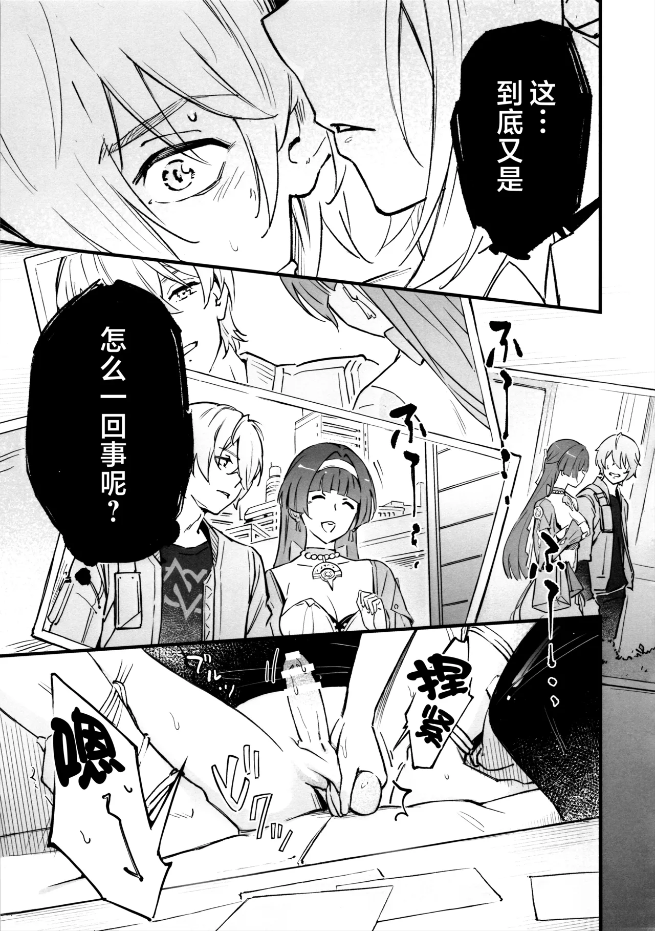 TORIKO NO HITO | 俘虏 - Page 7