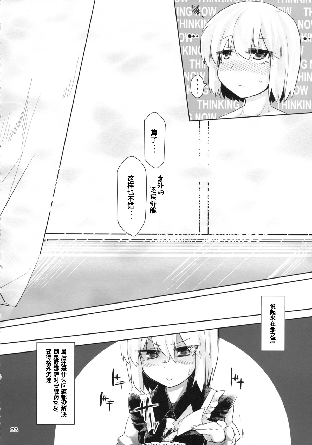 SWEET-LOVE COUNTERATTACK!! - Page 21