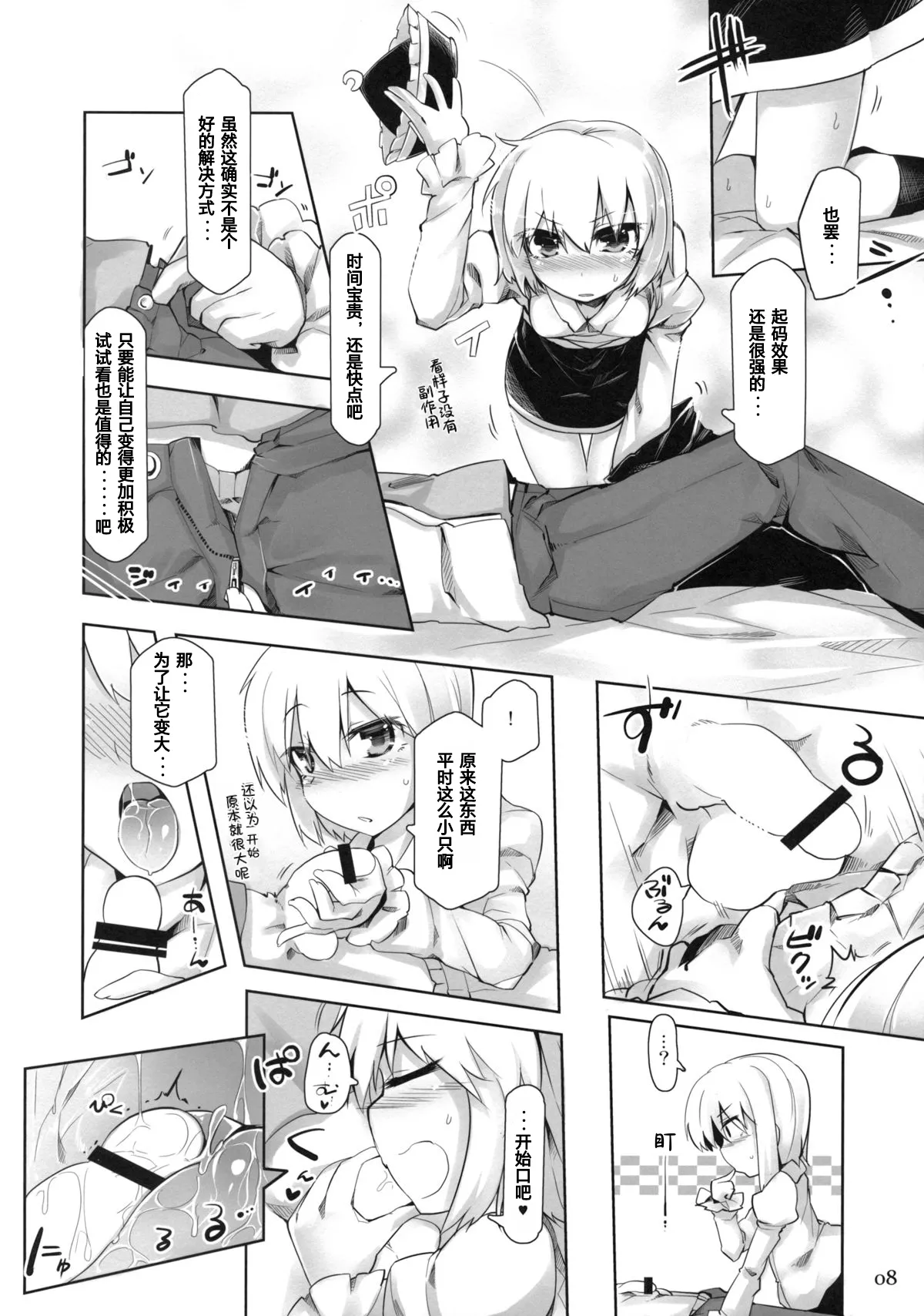 SWEET-LOVE COUNTERATTACK!! - Page 7