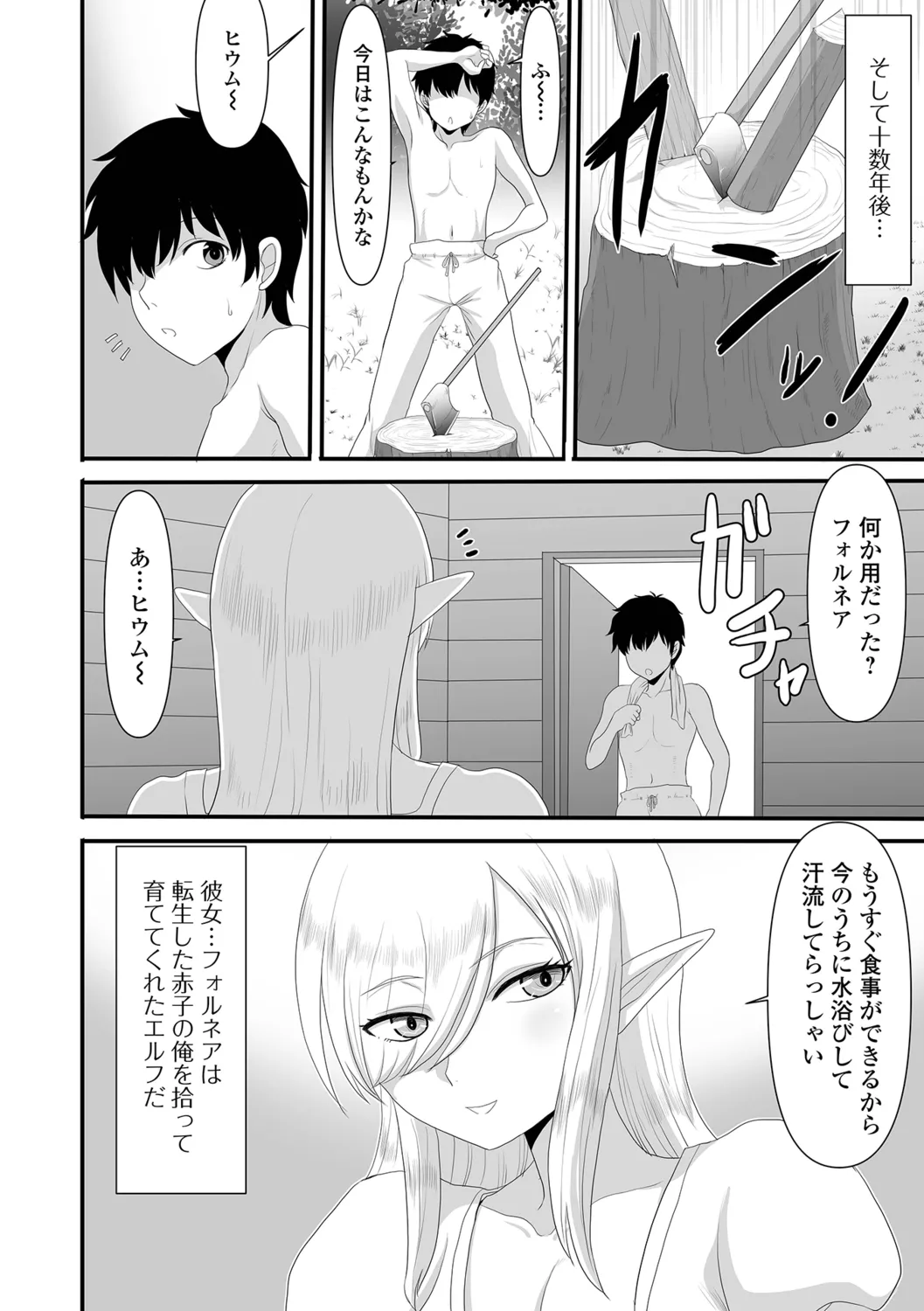 Isekai Sexuality - Page 68