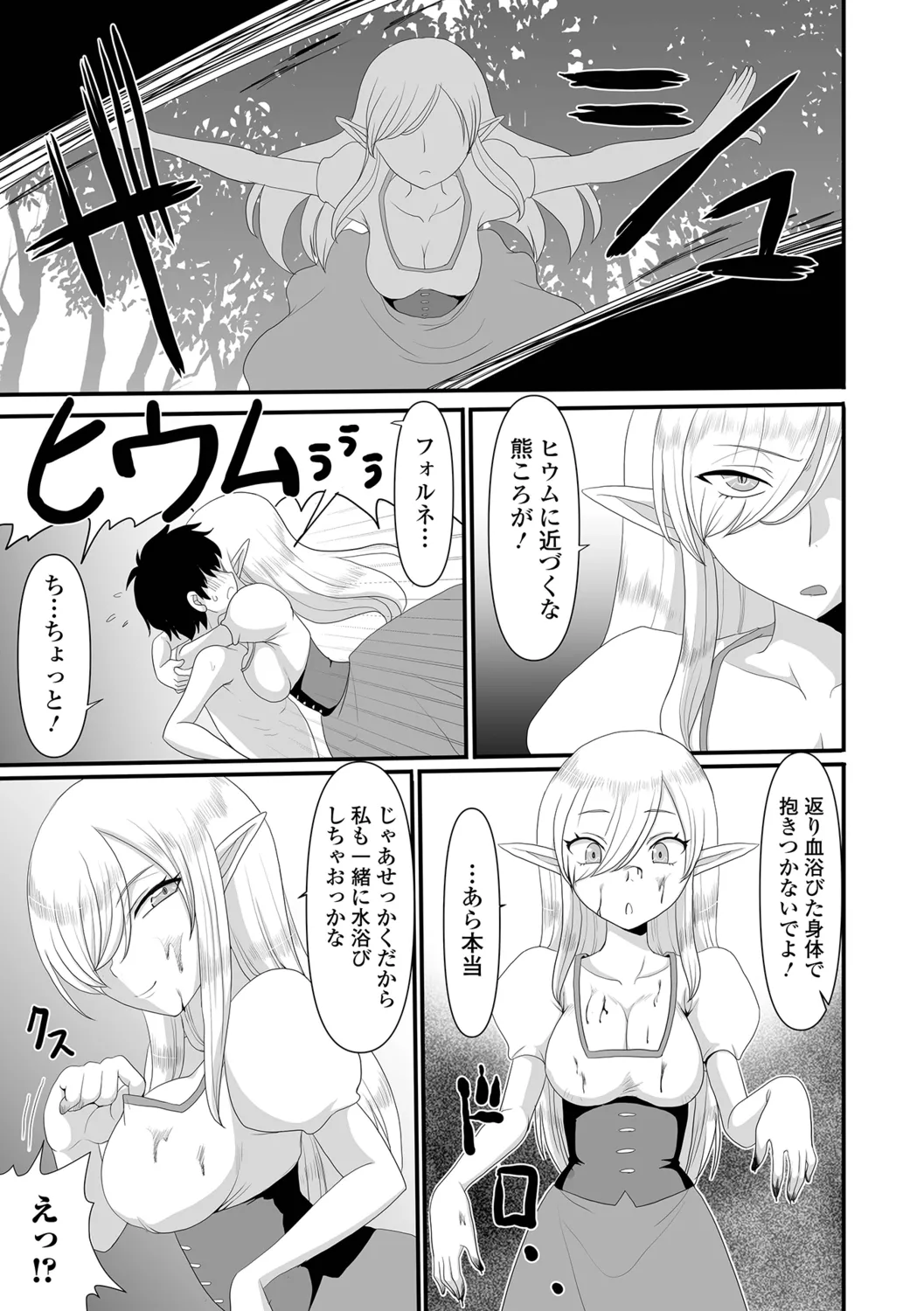 Isekai Sexuality - Page 71