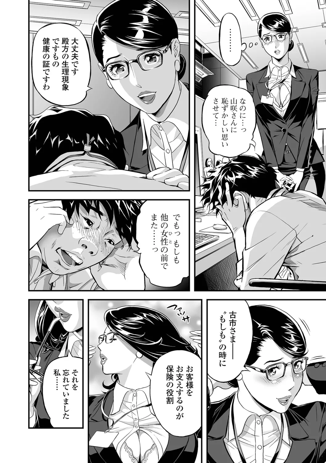 Oshigoto wa, Hitozuma. - Page 12