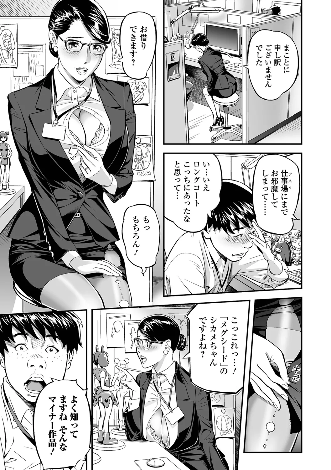 Oshigoto wa, Hitozuma. - Page 9