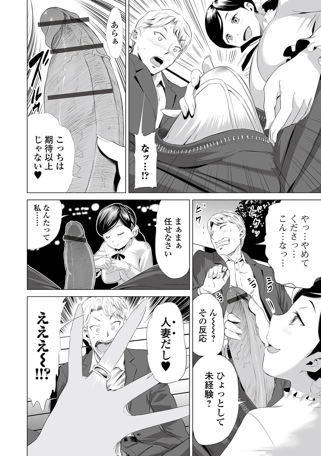 Hitozuma Secrets - Page 62
