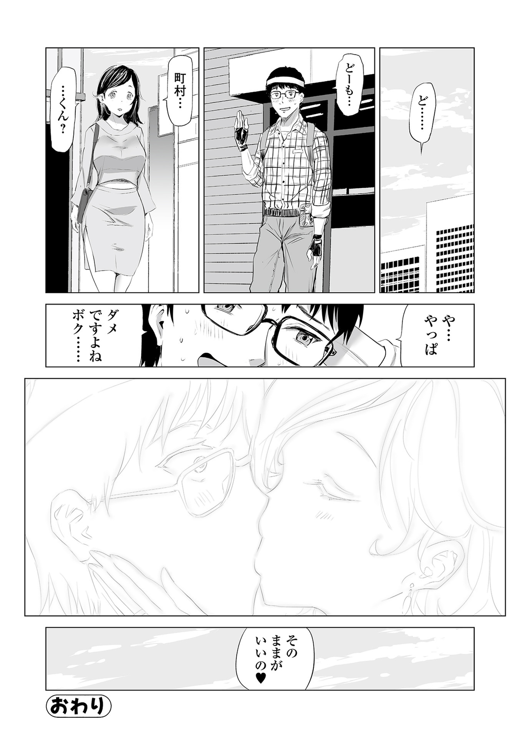 Hitozuma Secrets - Page 74