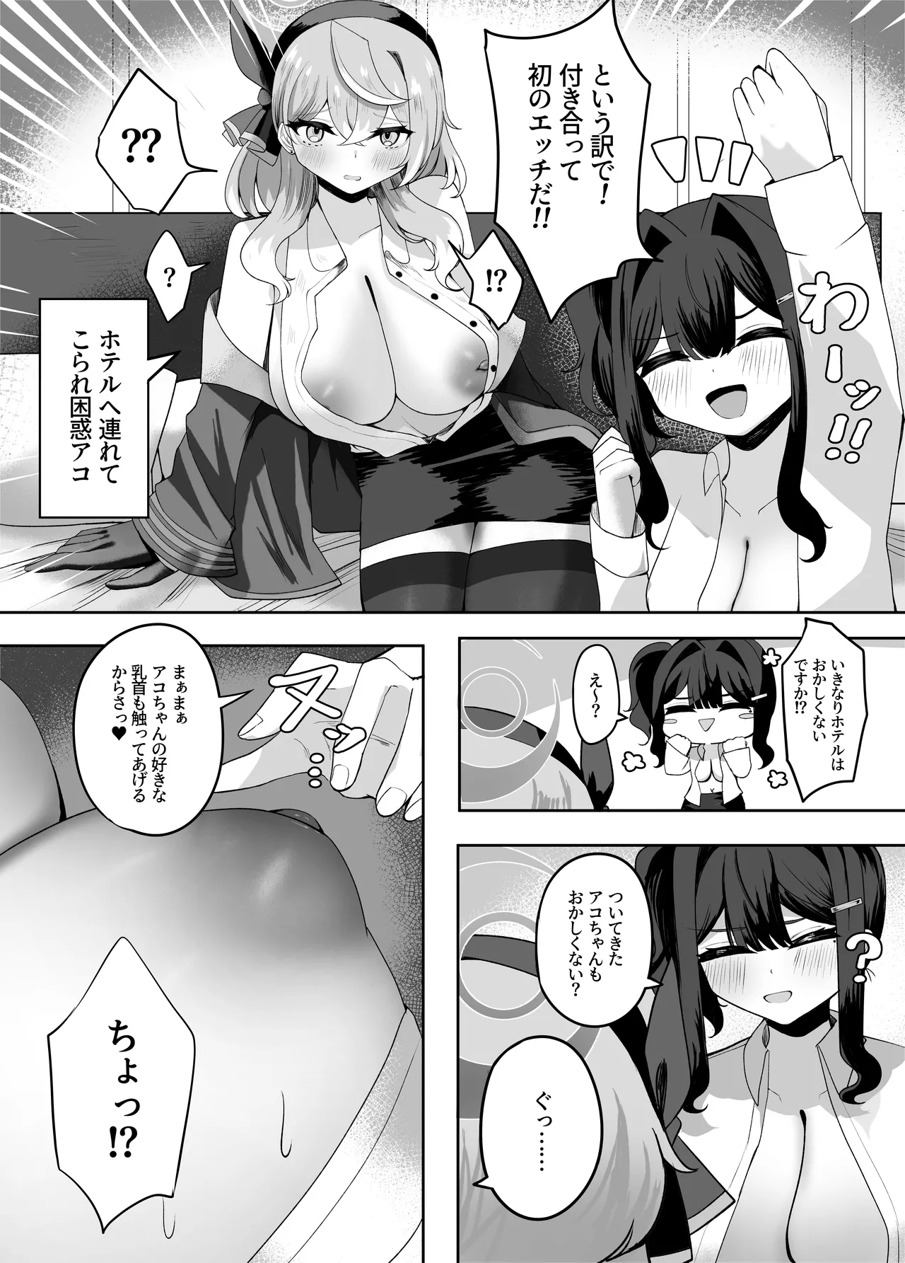 Akoibito - Page 13
