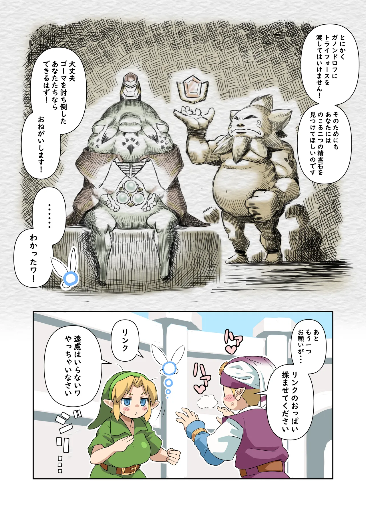 OOT FemLink - Page 45