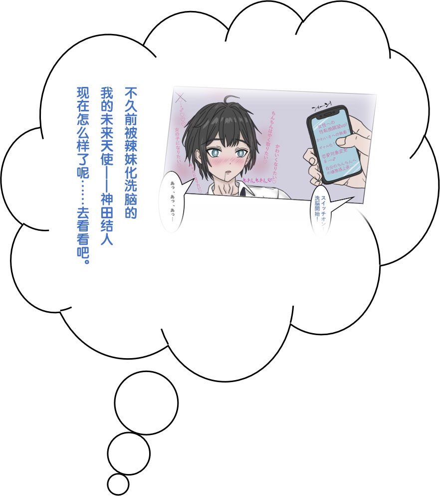 变成辣妹【狼姬个人汉化】（ongoing） - Page 11