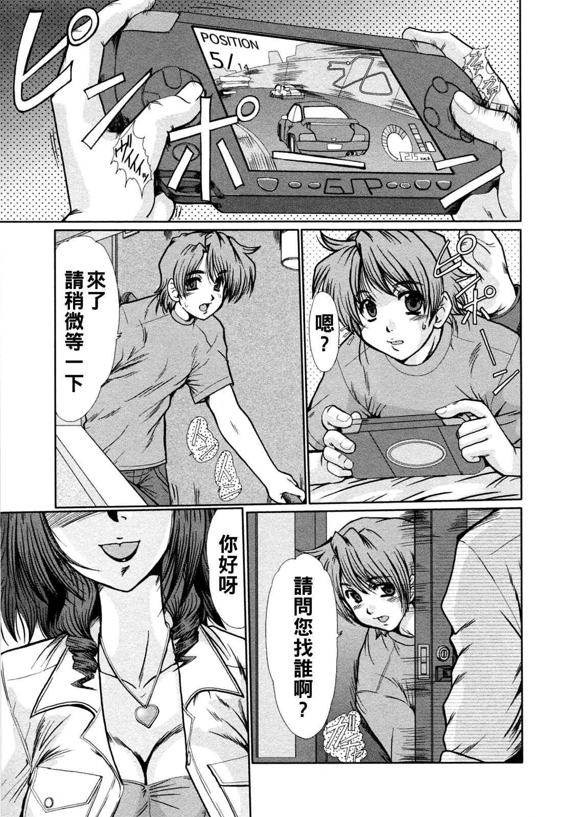 と.し.う.え（Chinese）【更新中】 - Page 9