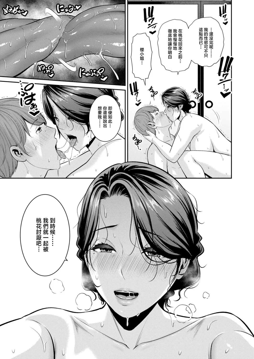 新・友達の母親_外伝_彼女の母親_【第23話】 - Page 29